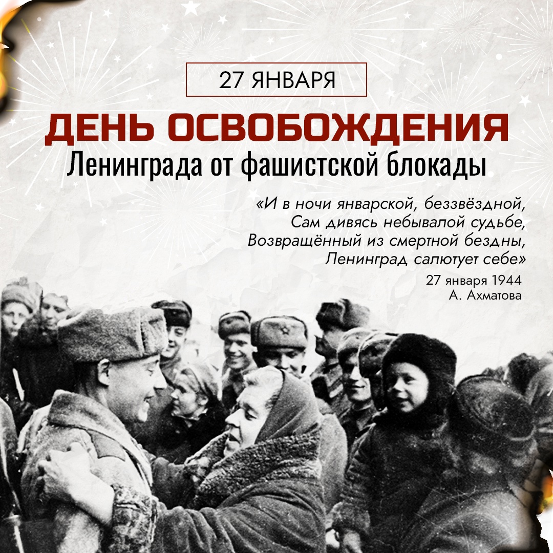 81 год назад Ленинград был полностью освобожден от фашистской блокады