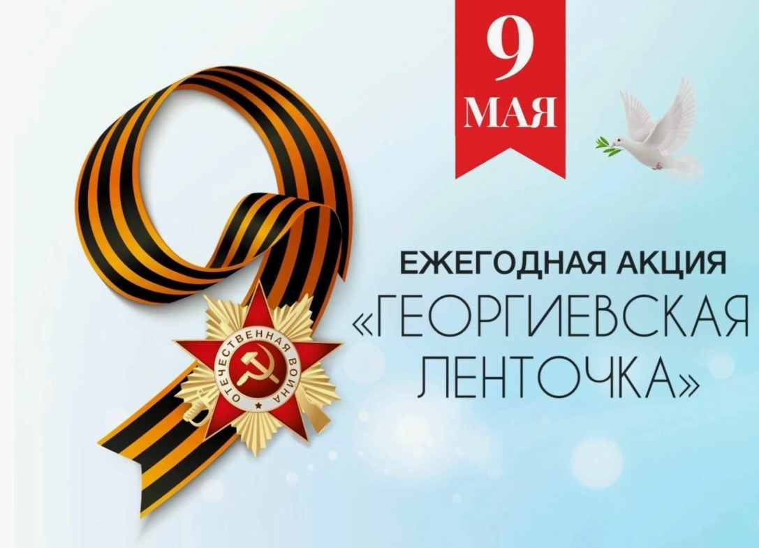 В канун Дня Победы студенты Владикавказского колледжа экономики и права присоединились к Всероссийской акции «Георгиевская ленточка». 