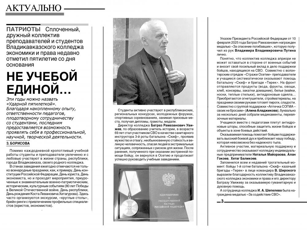 Сплоченный, дружный коллектив преподавателей и студентов Владикавказского колледжа экономики и права недавно отметил пятилетие со дня основания