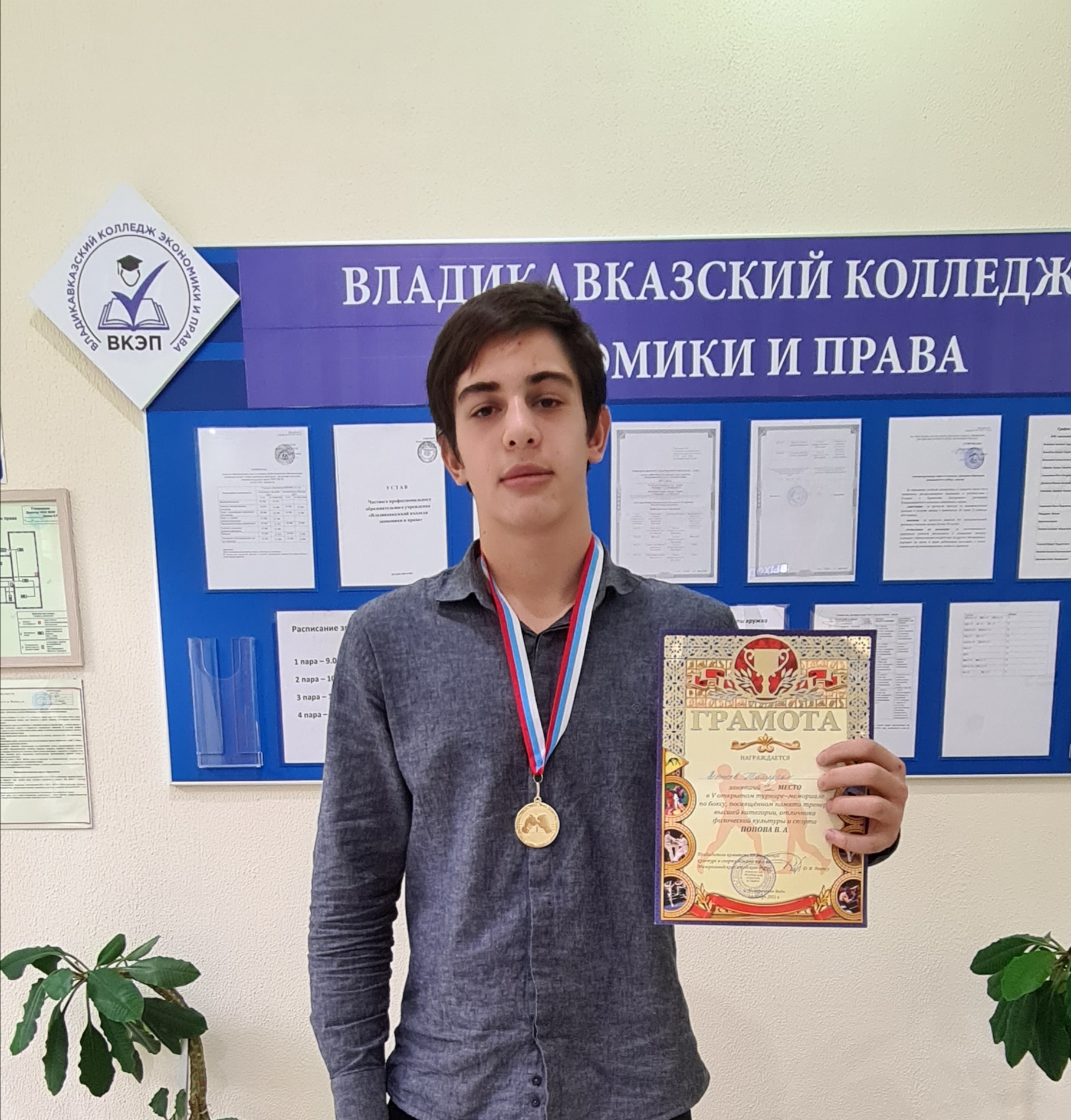 Студент Владикавказского колледжа экономики и права  Джиоев Тамерлан – стал золотым призером турнира-мемориала по боксу