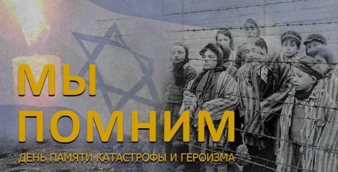 В нашем колледже состоялось памятное мероприятие, посвящённое Международному дню памяти жертв Холокоста. 